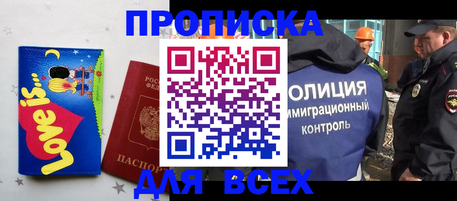 прописка 2025 в Выборге